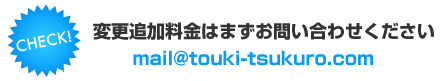 ύXǉ͂܂₢B mail@touki-tsukuro.com